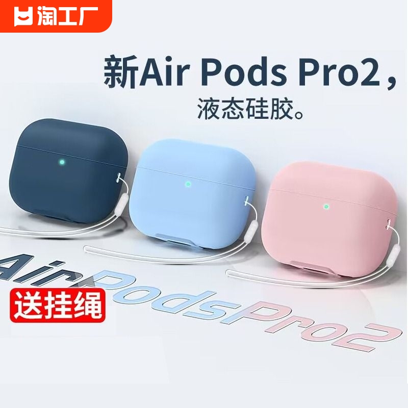 适用苹果airpods1/2/3/4代无线蓝牙耳机套高级硅胶airpodspro2保护软壳二三四代款airpodspro盒通用充电全包