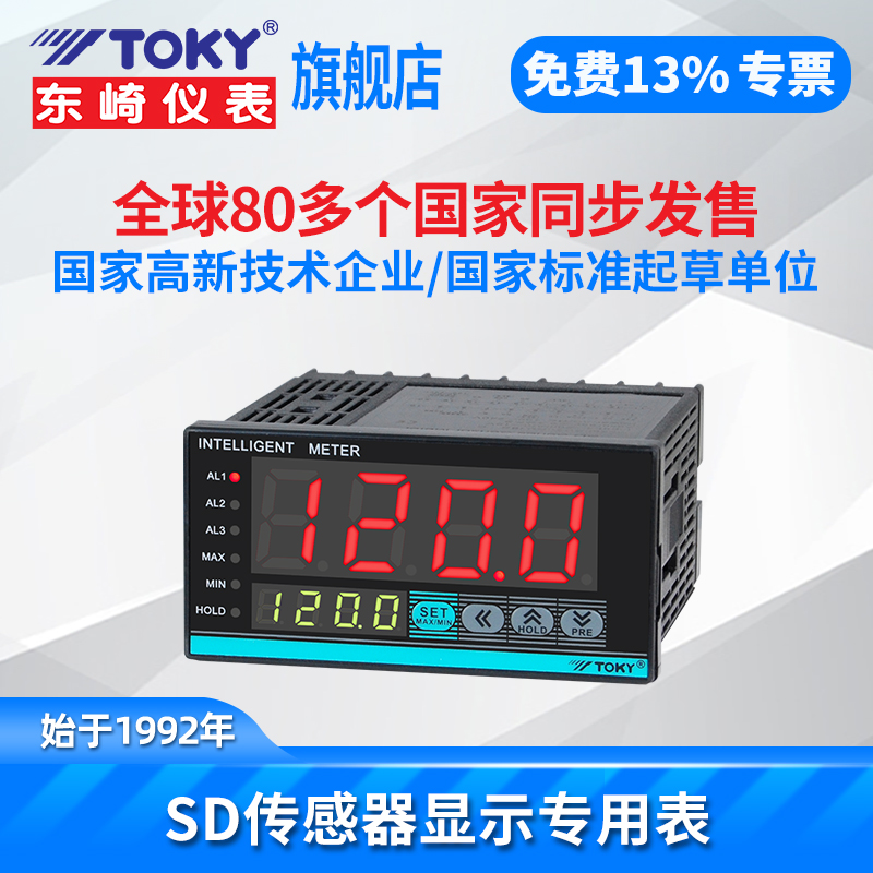 东崎SD智能传感器显示专用表压力变频器数显频率转速模拟量显示表