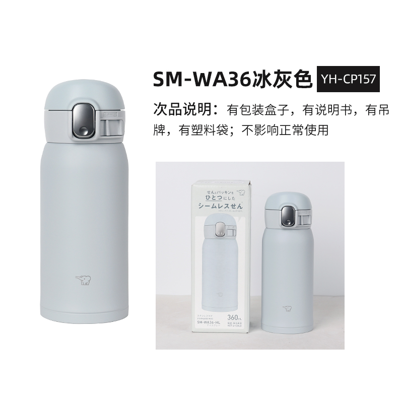 【瑕疵品，特价出售】日本进口象印新款SM-WA-WS不锈钢304保温杯