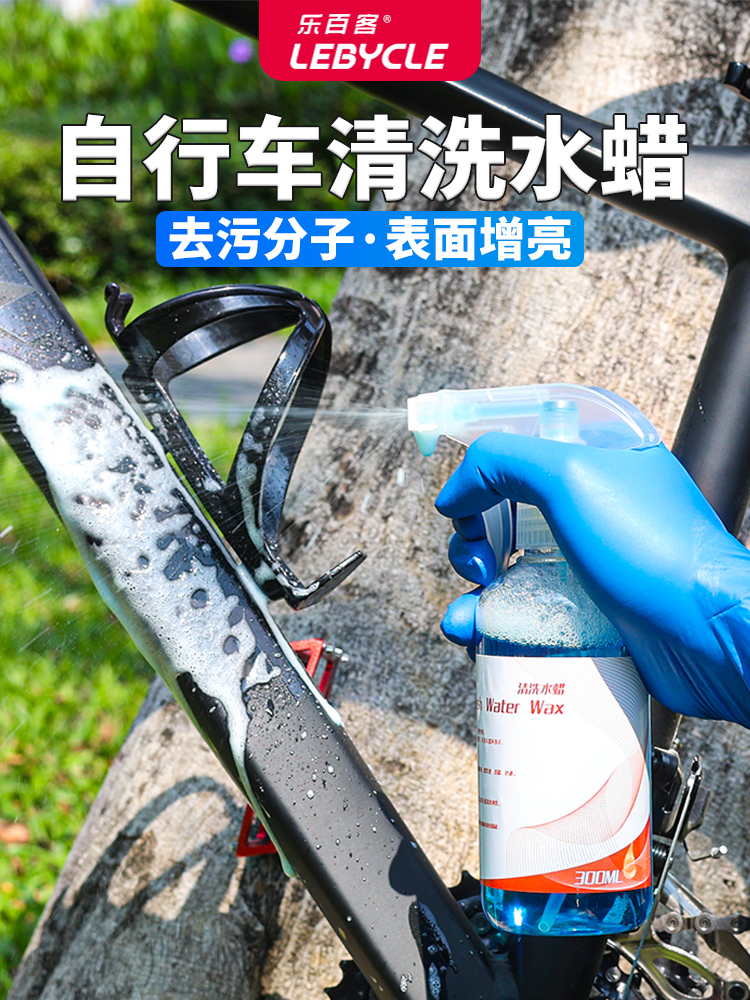 公路自行车套装单车保养清洁 去污车架山地链条车身洗车液清洗剂