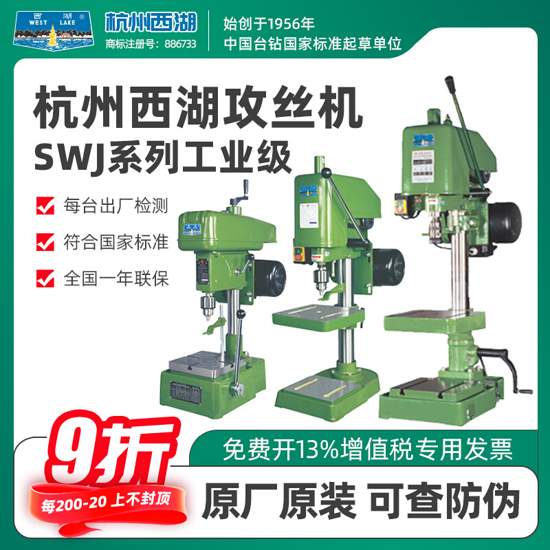 杭州西湖攻丝机台式攻牙螺纹SWJ-6 SWJ-10 SWJ-12 SWJ-16 SWJ-20