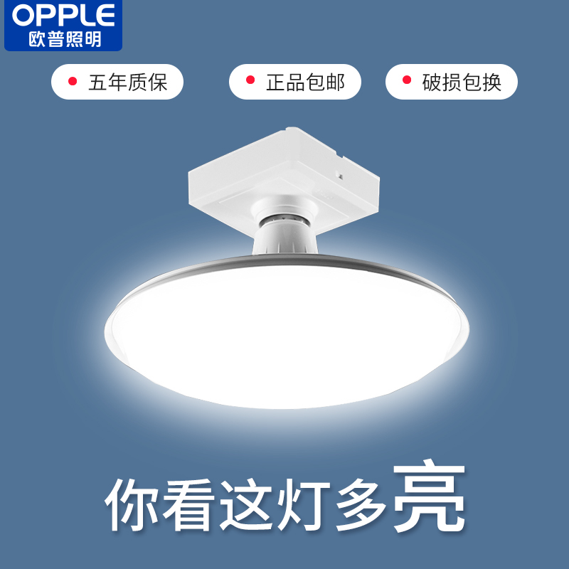 欧普LED灯泡E27螺口超亮客厅家用车间工厂大功率节能防水飞碟灯