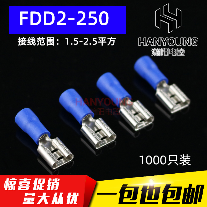 FDD2-250冷压接线端子 6.3插簧线耳线鼻子母预绝缘端头 1000只