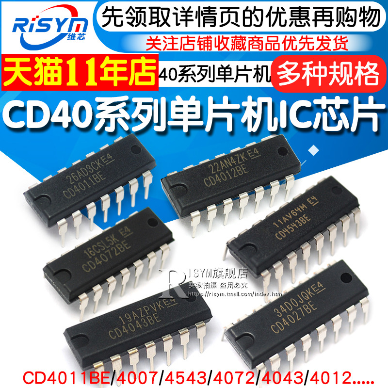 CD4011BE 40系列单片机芯片CD4007/27/43/72 集成电路 IC芯片CMOS