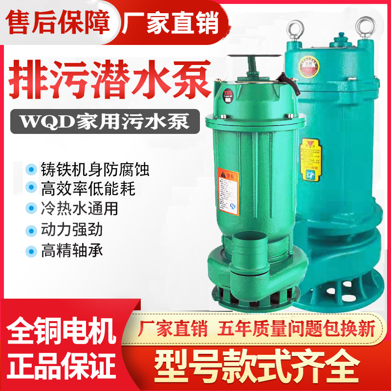 WQ家用污水泵小型排污泵无堵塞农用灌溉大流量抽水机220V潜水泵