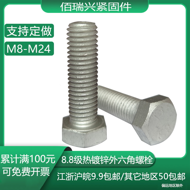 8.8级热镀锌外六角螺栓热浸锌螺丝电力螺栓M8M10M12M14M16M20M24