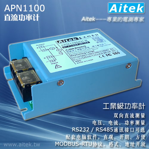 APN1100CH-R 直流电参数测试仪 R232接口 电流20A 1000V 直流采集