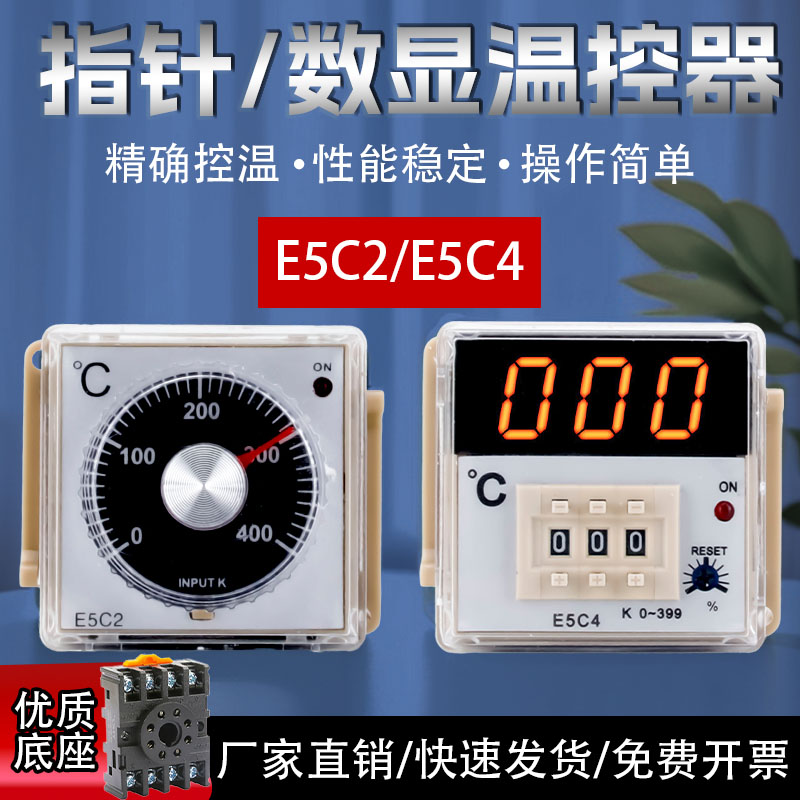 E5C4-R20K温控仪K型数显温度表温控器0-399℃恒温控制器温度控制