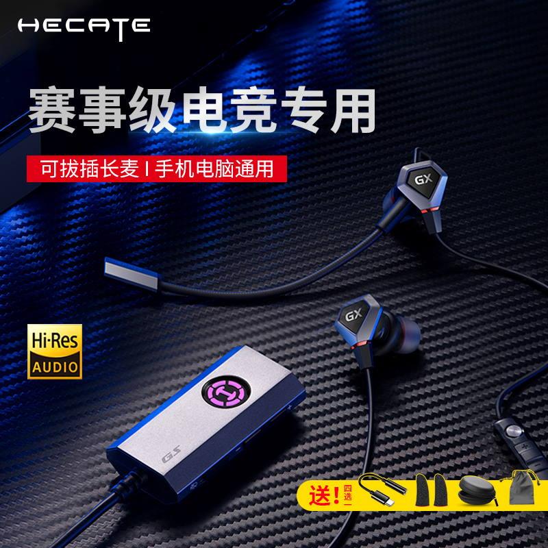 HECATE漫步者GX04游戏耳机有线入耳式电竞吃鸡专用声卡电脑耳麦