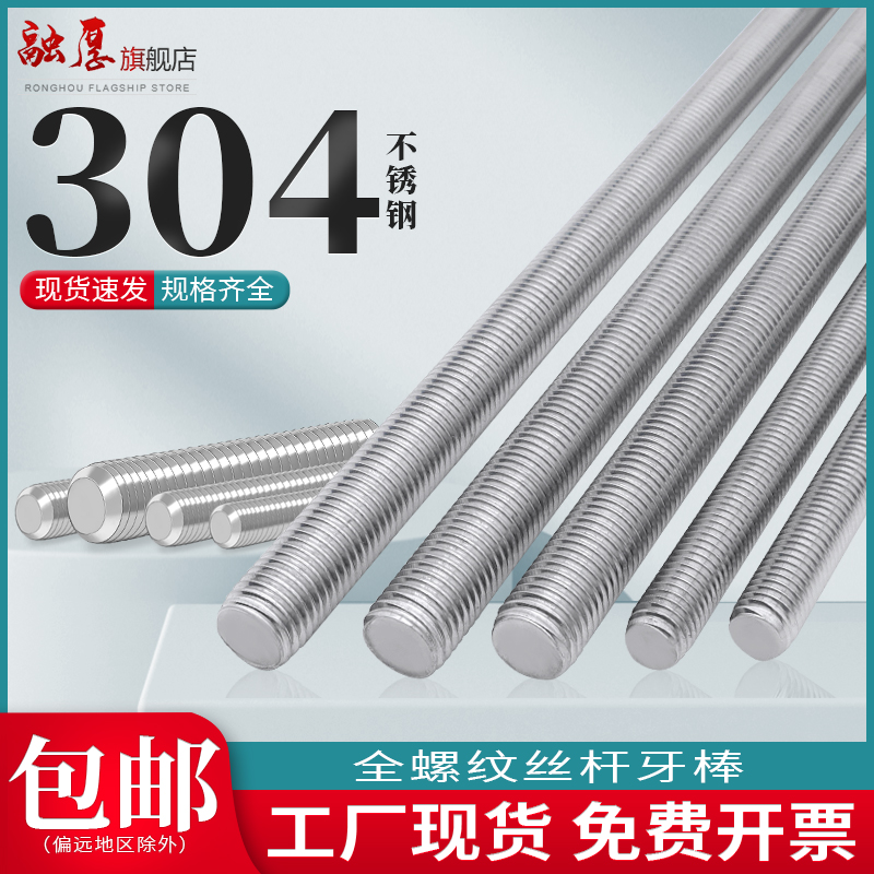 304不锈钢牙条丝杆全螺纹通丝牙棒螺柱螺杆丝杆M4M5M6M8M10M12M16