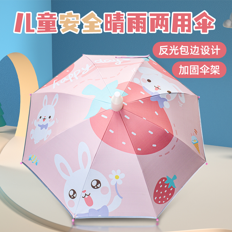 儿童雨伞女孩幼儿园宝宝伞男童防晒女小学生太阳伞自动上学专用伞