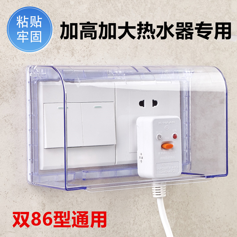 浴室厕所加高加大防水盒自粘双联双位插座热水器插头专用防水罩套