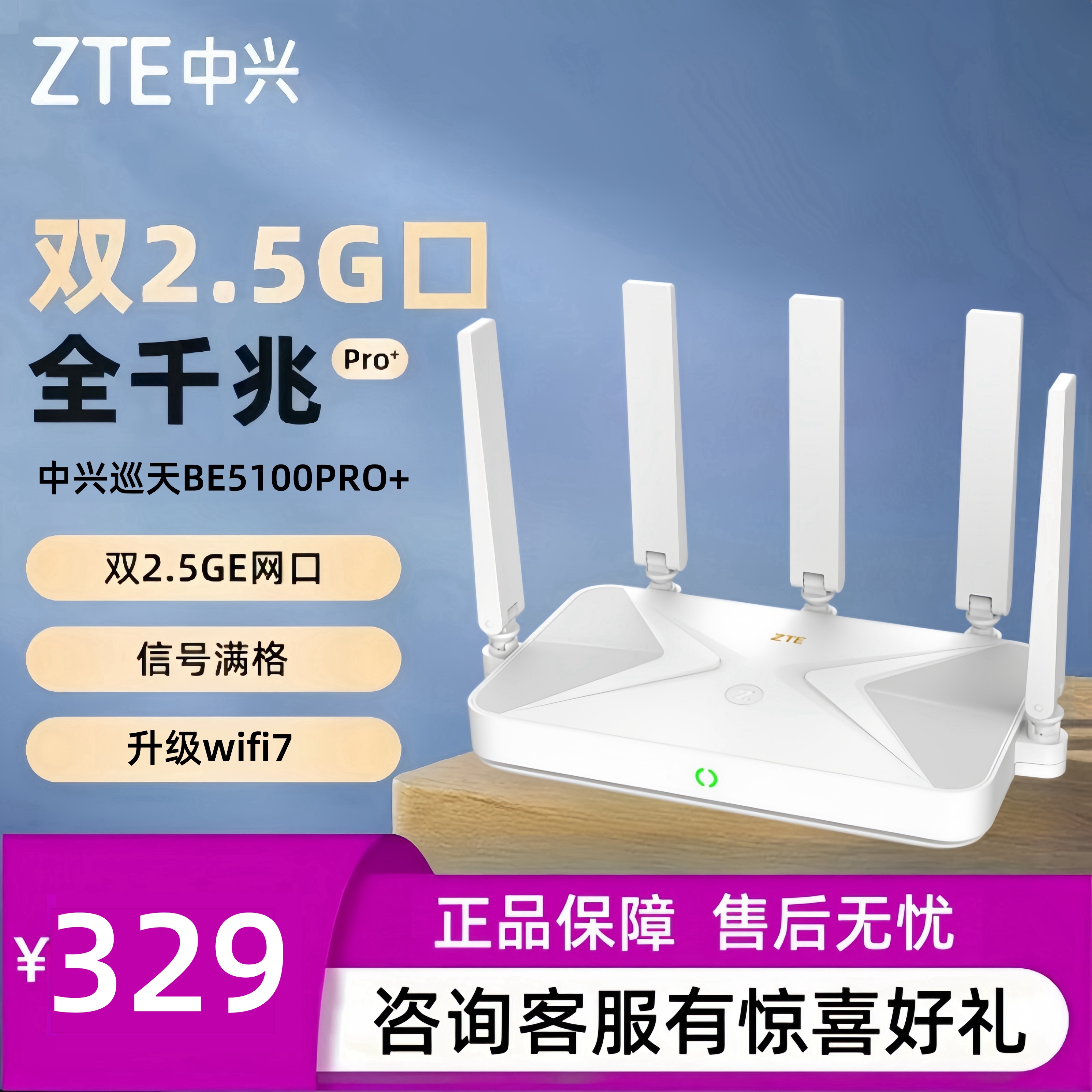 【Wi-Fi7】中兴 WiFi7 BE5100pro+路由器千兆家用高速无线全屋覆盖大户型游戏加速 2.5G网口家用无线路由器