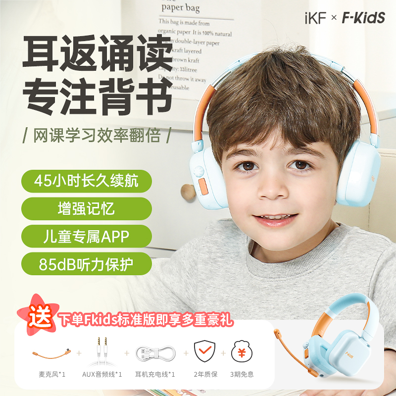 iKF Fkids儿童诵读耳返头戴式耳机蓝牙网课学习专用记忆背书神器