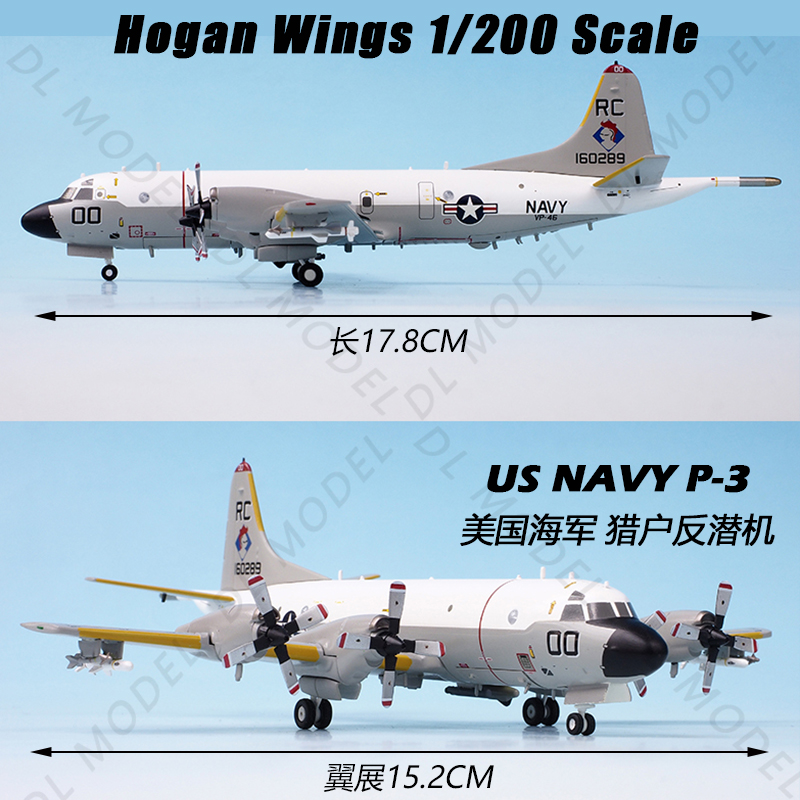 现货hogan HG7860美国海军1/200 P3合金飞机战机模型摆件成品P-3C