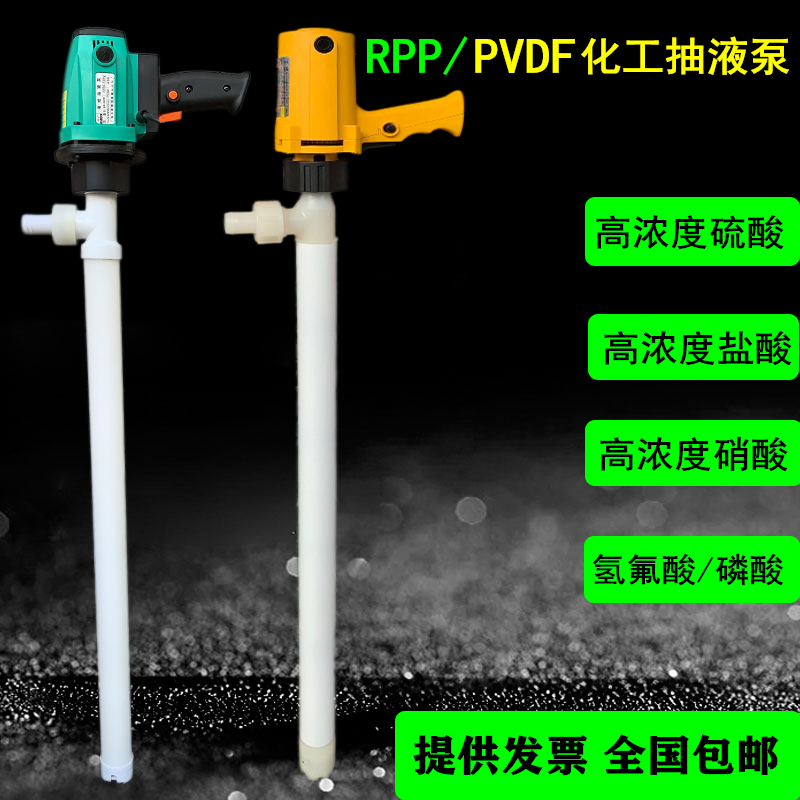 电动化工抽液泵220V/RPP硫酸盐酸强酸碱防腐泵PVDF插桶塑料抽油泵