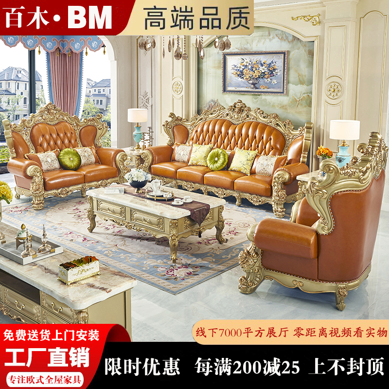 欧式真皮沙发组合客厅奢华 美式大户型别墅豪华佛山家具全屋套装