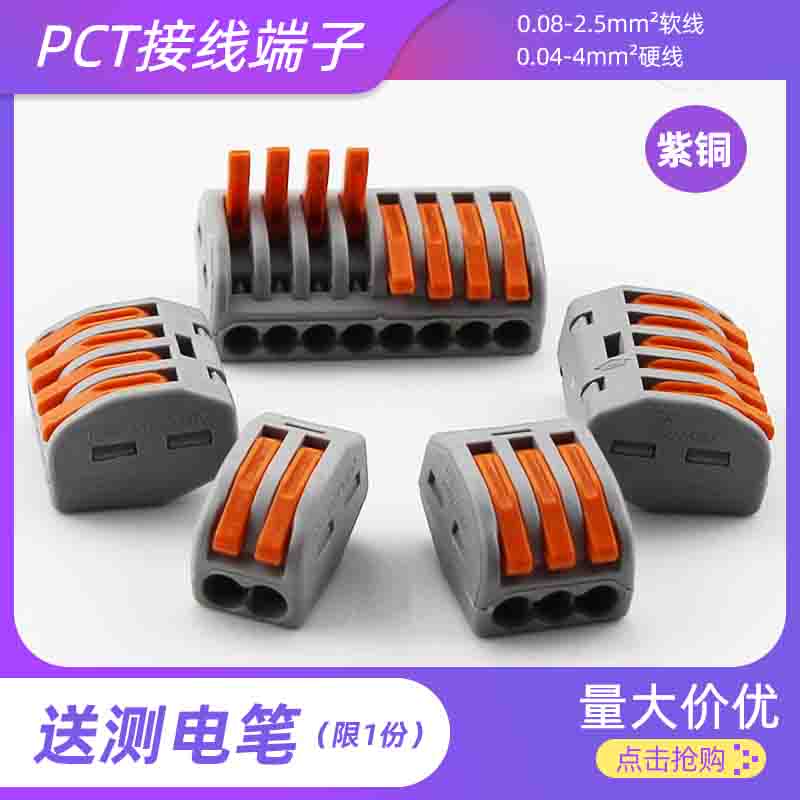 PCT-212-213-214-215-218快速接线端子电线连接器并分线接头100只