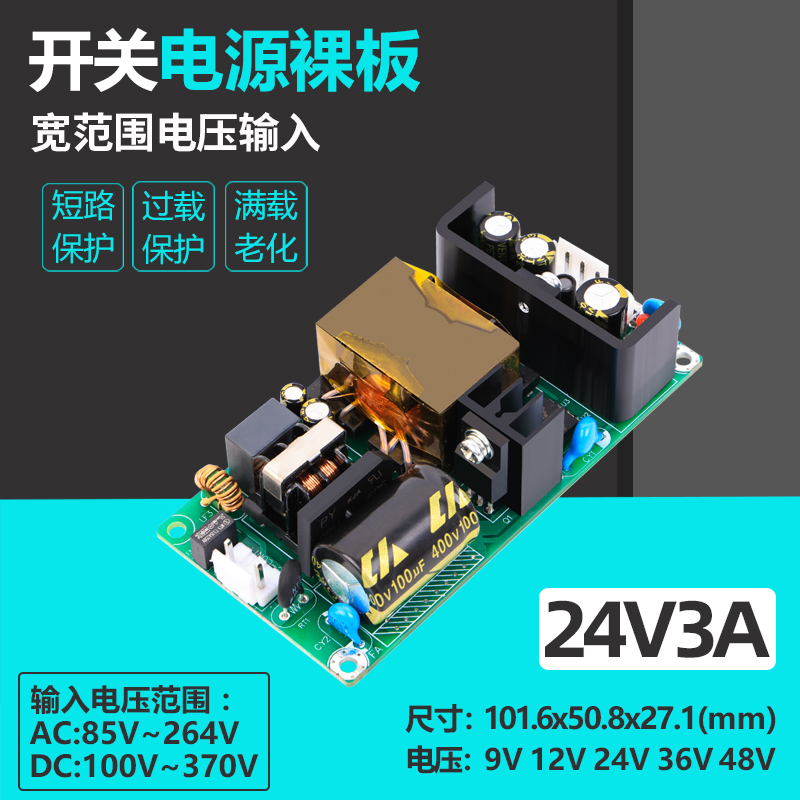 24V3A开关电源板模块ACDC220V转24V72W小体积低纹波裸板微可调