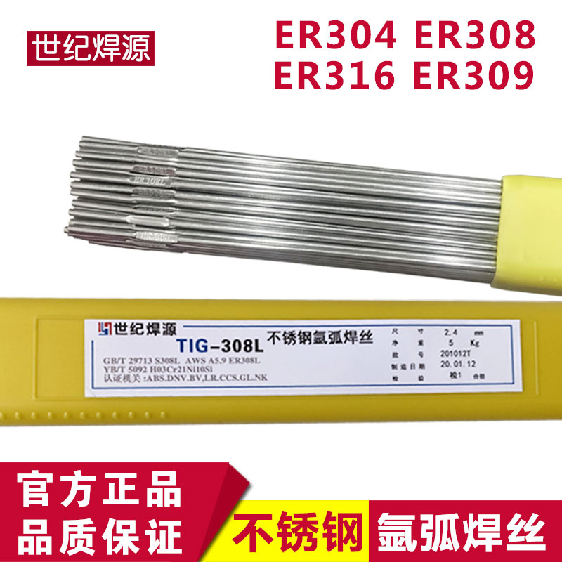 304不锈钢焊丝ER308 316L 321 310 347 2209不锈钢氩弧焊丝2.0