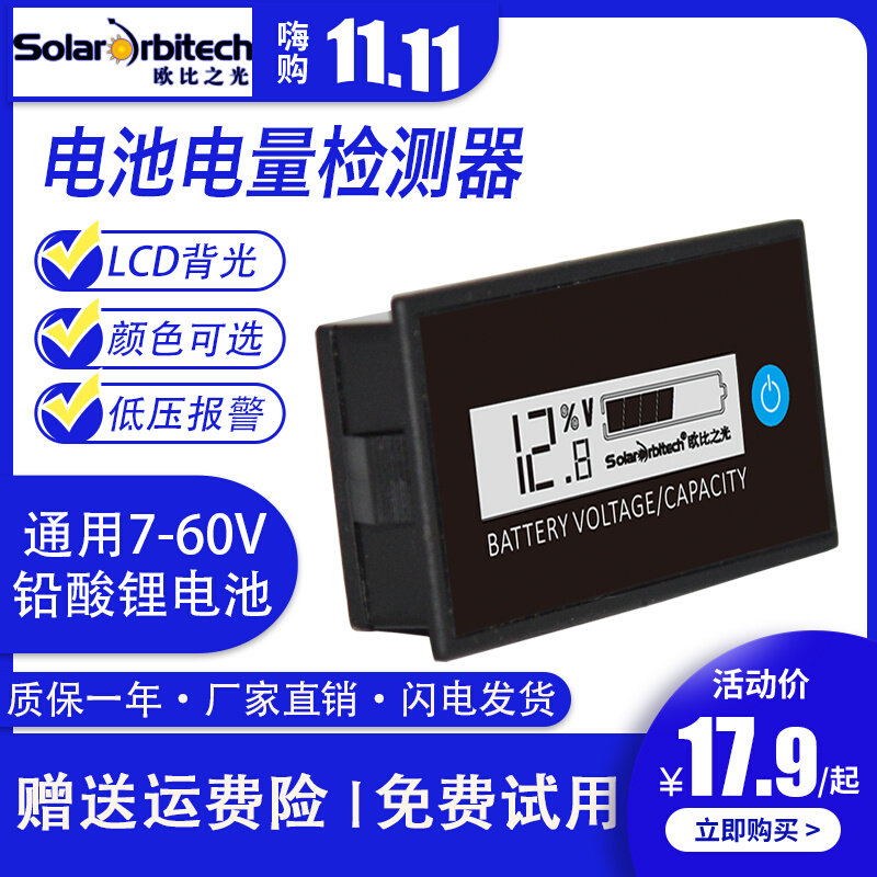 12V24V36V48V铅酸电瓶蓄电池锂电池电量显示器电池电量检测仪器
