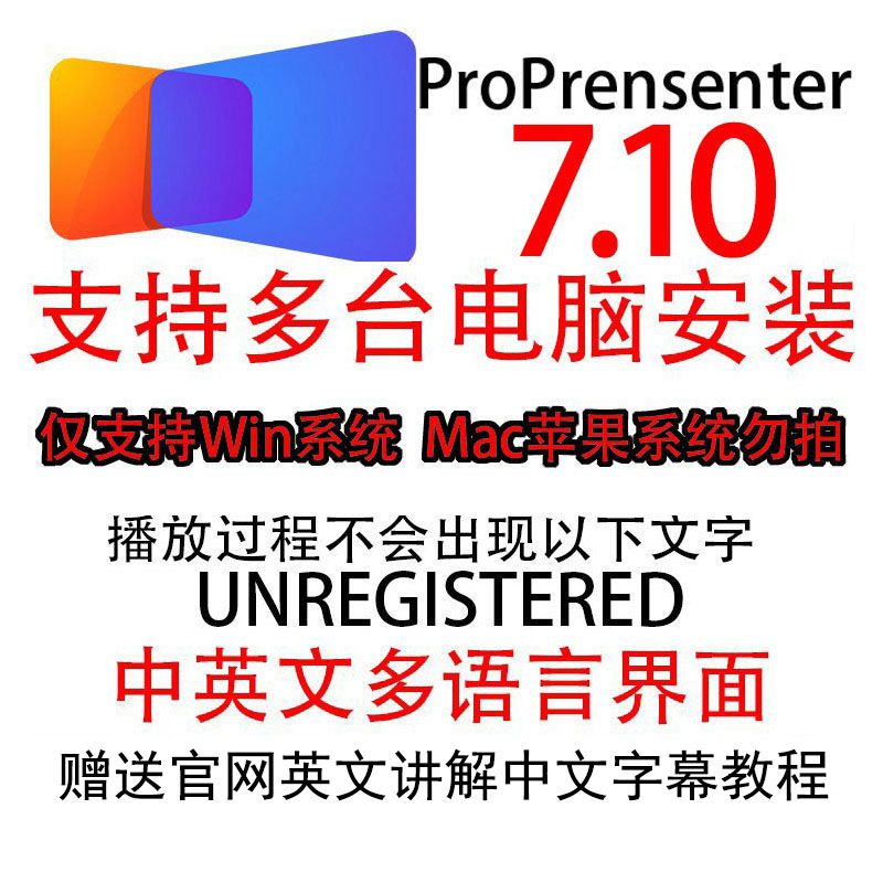 Propresenter 7.10 中/英LED大屏播放软件现场控制演出和媒体演示