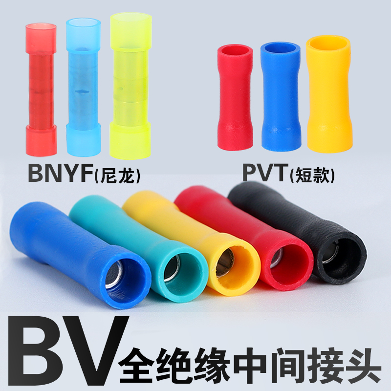 BV1/2/5/8管形全绝缘中间长短接线端子黄紫铜芯尼龙BNYF端头接头