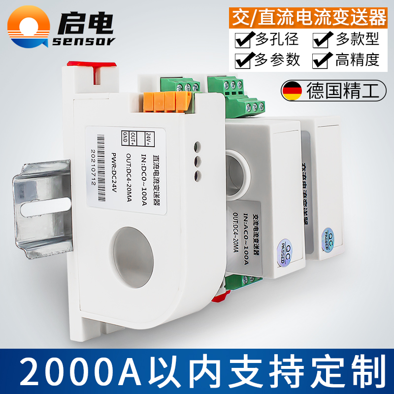 电流变送器交流直流电压互感器霍尔传感器220V/4-20mA0-5a/10模块