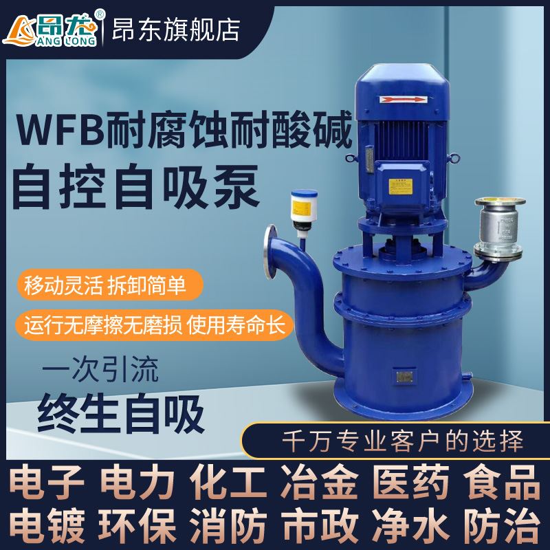 新款WFB型无密封自控自吸泵 无泄漏自吸泵5.5KW不锈钢立式陆地自