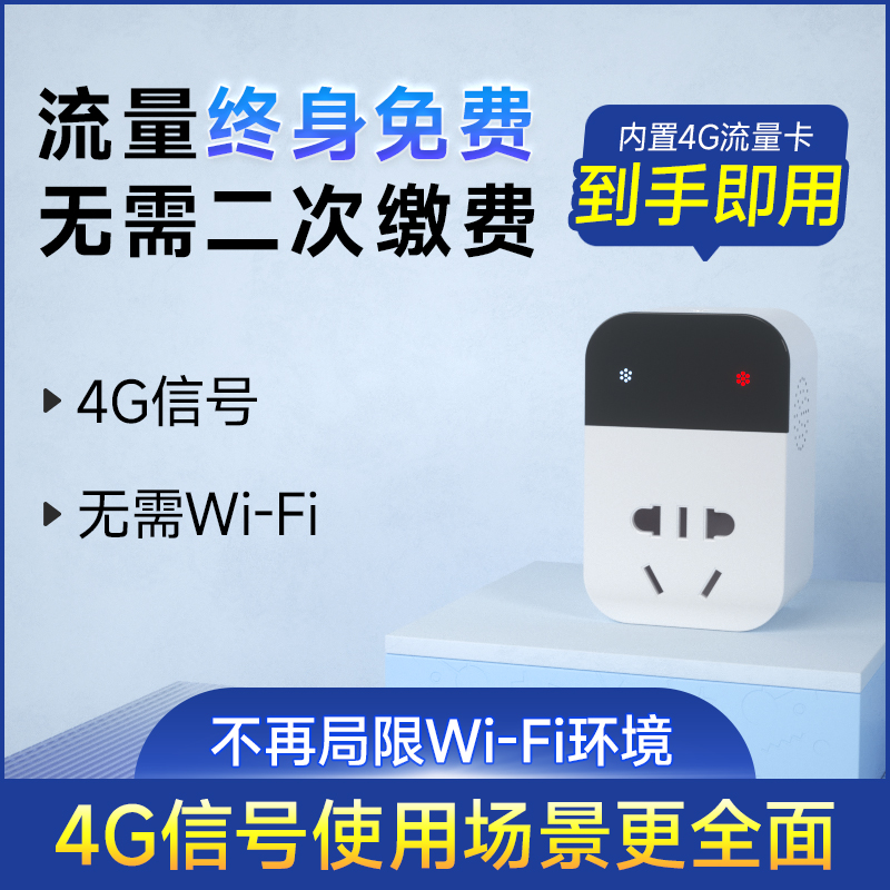4G智能插座非wifi电量监测远程控制开关电源转换器定O时控制