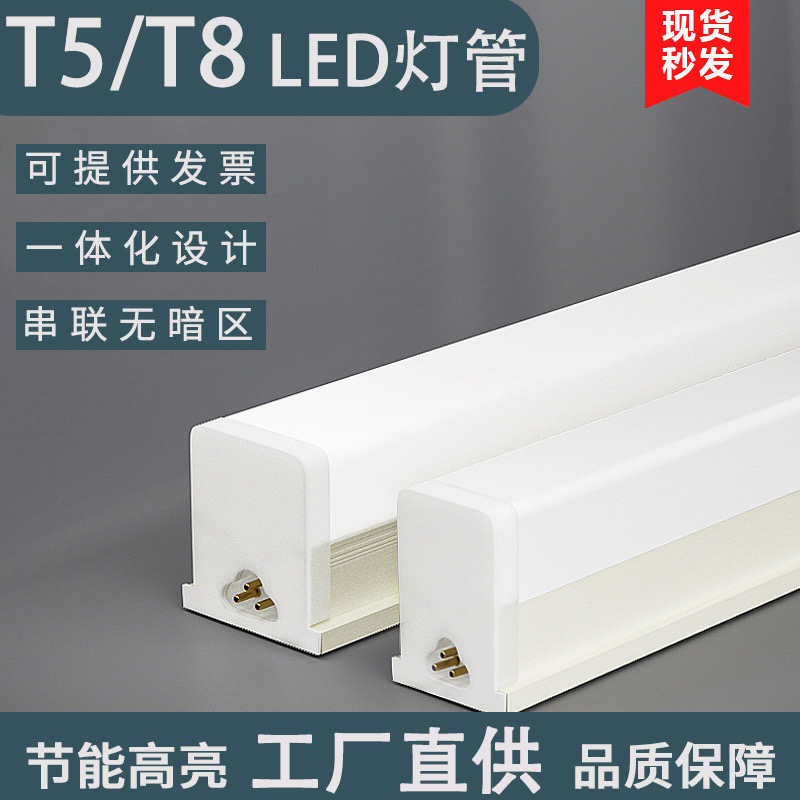 led灯管T5一体化支架灯全套1.2米超亮T8日光灯车间超市照明长条灯