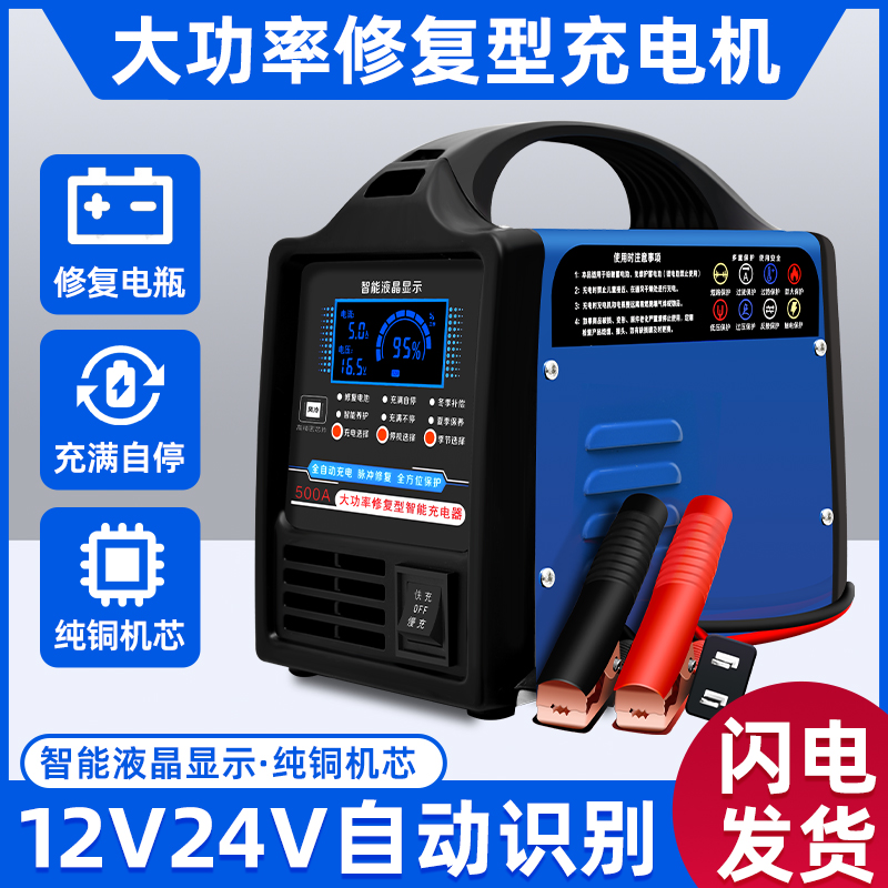 汽车摩托车电瓶充电器12V24V全自动家用脉冲修复激活蓄电池充电机