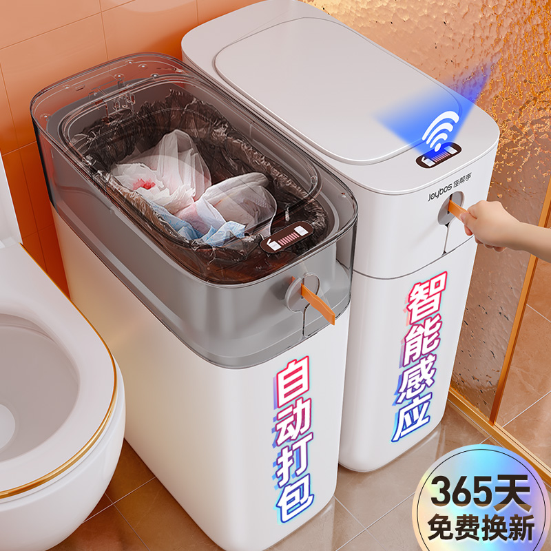 佳帮手智能感应垃圾桶卫生间厕所家用新款客厅窄夹缝带盖自动打包