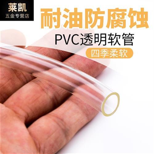 塑料软管 pvc透明水平管子水管耐腐蚀管2/4/6分/8/10mm油管细一寸