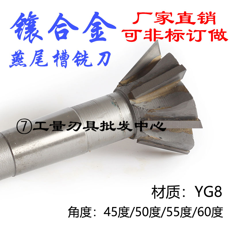 镶合金锥柄燕尾槽铣刀YG8焊接钨钢燕尾刀45度*50度*55度*60度