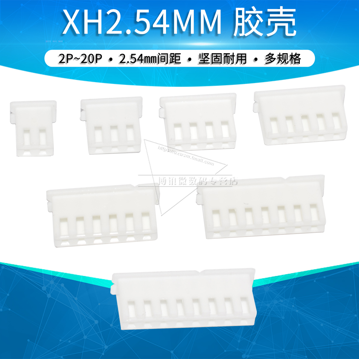 XH胶壳2P 3 4 5 6 7 8 10-20P接线插头公头 2.54mm接插件连接器