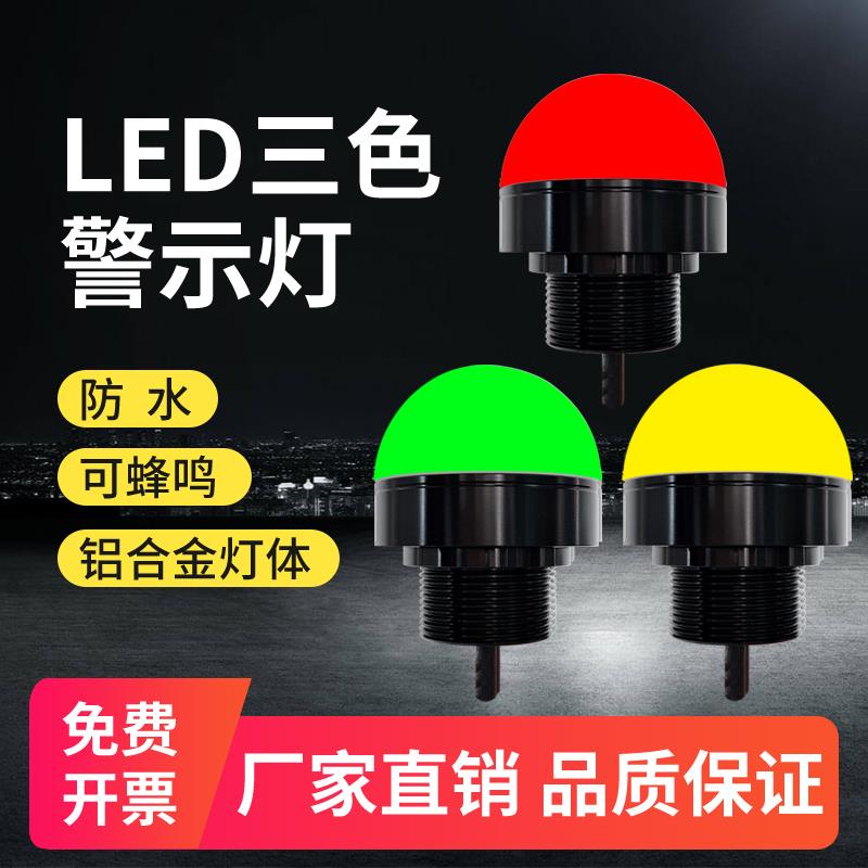 led防水三色灯5i设备警示灯m4b小型信号灯单层红黄绿指示灯24v12v