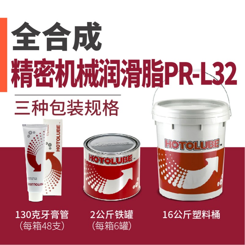 全合成精密机械润滑脂PR-L32 自动化设备精密机械轴承丝杠油脂剂
