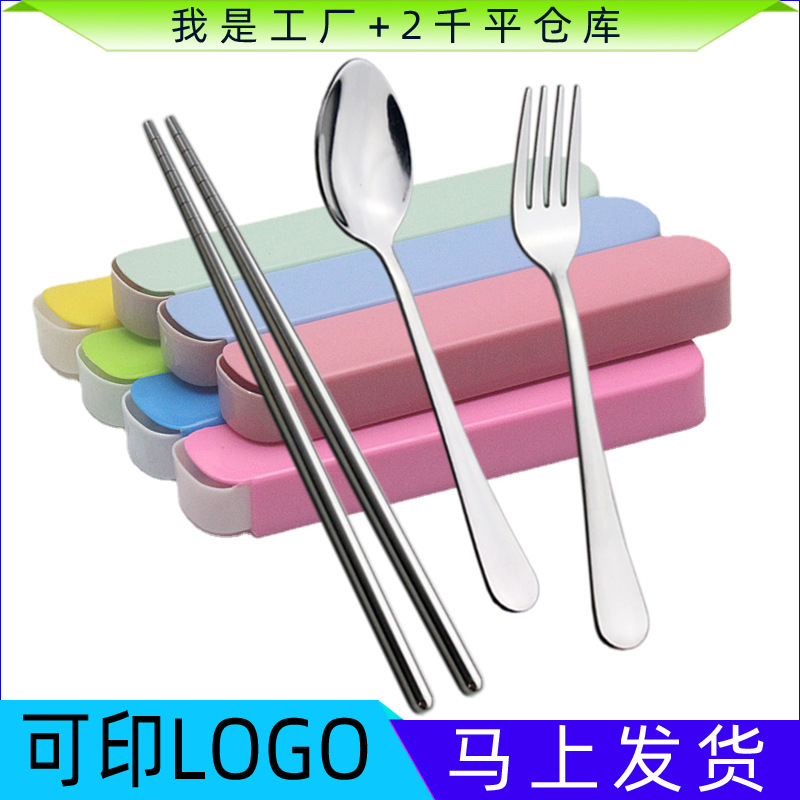 1010不锈钢餐具勺子叉子筷子三件套装学生创意便携盒餐具礼品