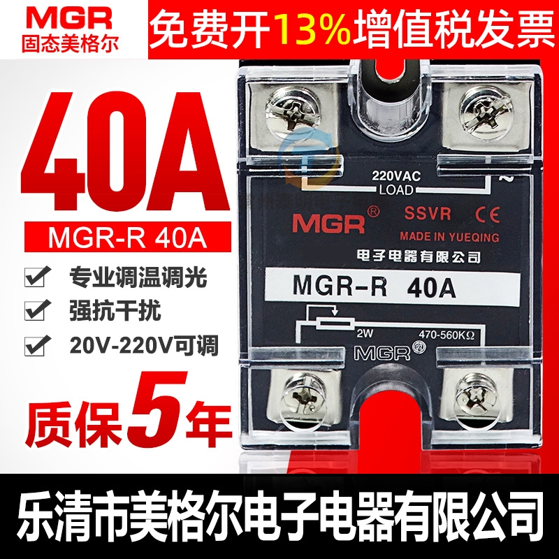MGR-R交流单相固态调压器继电器SSVR美格尔40A安电阻电压调节模块
