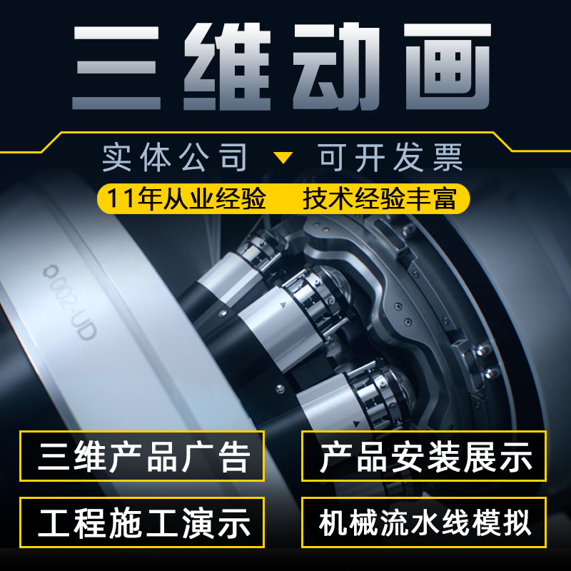西宁三维动画视频制作3d施工产品安装机械生产线设备原理演示