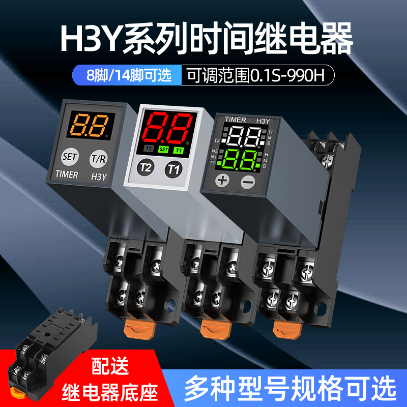 JSZ6小型时间继电器24V220V数显循环时间延时继电器H3Y-2/4延时器