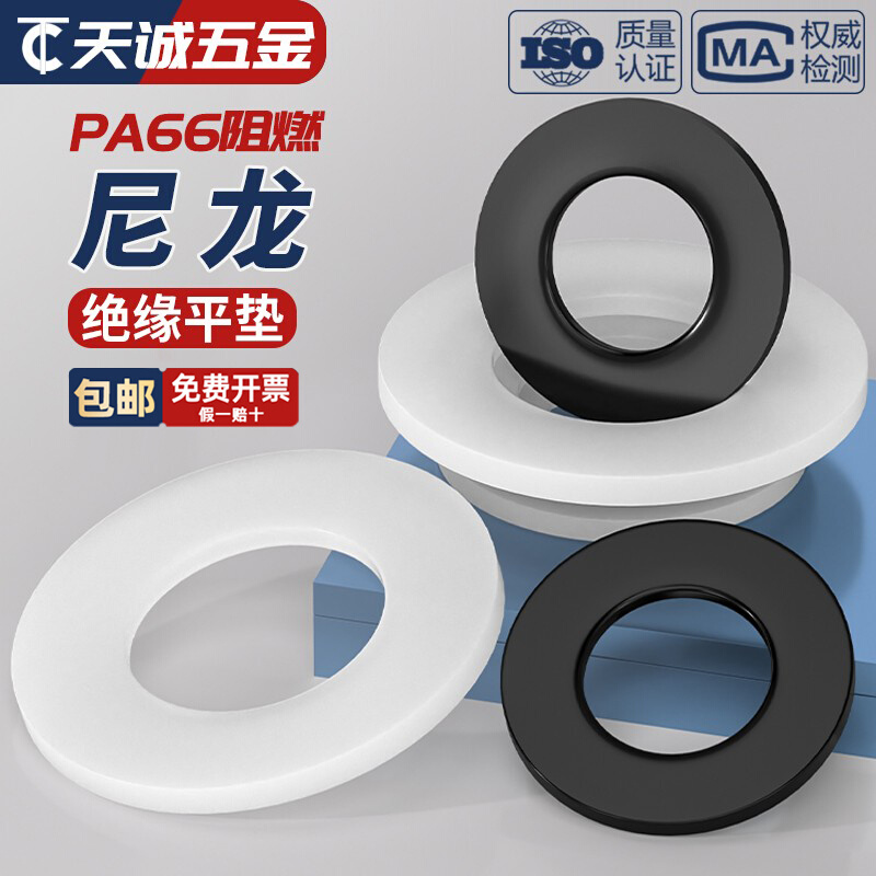 白色黑色尼龙垫片螺丝加厚加大绝缘平垫塑料硅胶橡胶圆形耐磨垫圈