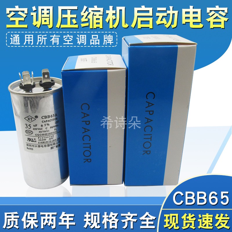 CBB65空调压缩机启动电容器20/25/30/35/40/45/60/80/100uf 450V