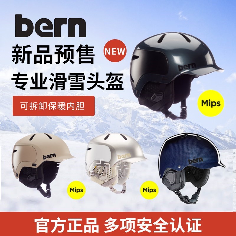 23-24新款bern滑雪头盔mips碳纤维雪盔单板护具macon亚洲版watts
