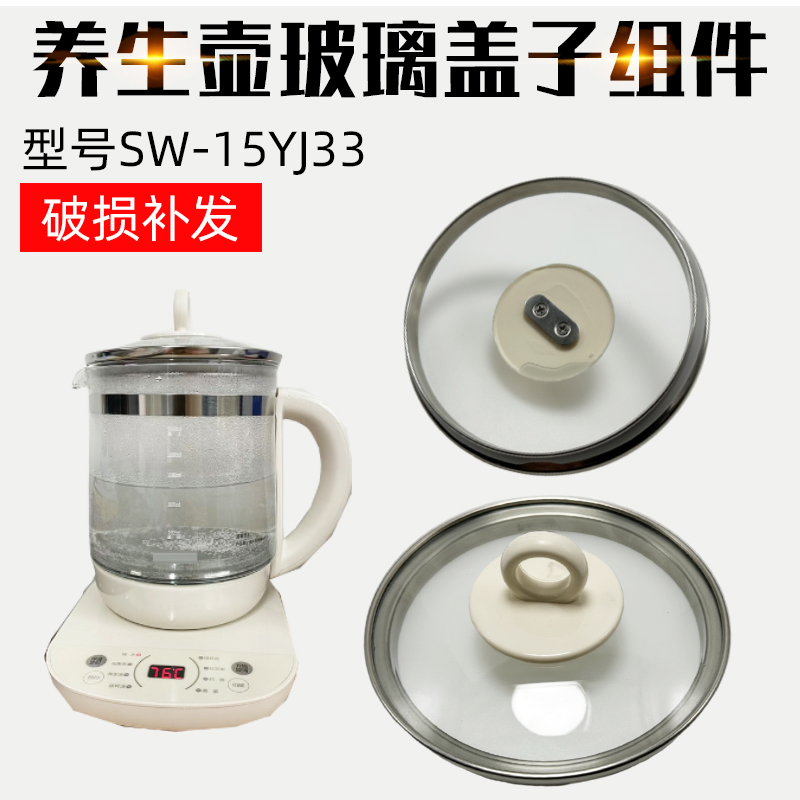 适用苏泊尔养生壶SW-15YJ33盖子玻璃水壶壶盖组件整体配件