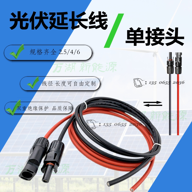 MC4光伏电缆延长线太阳能电线定制长度电池板电线连接线2.5/4/6平