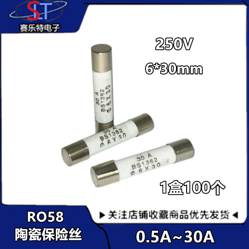 RO58陶瓷保险丝管1A/2A/3A/5A/8A/10A/20A/30A 250V 6X30mm熔断器