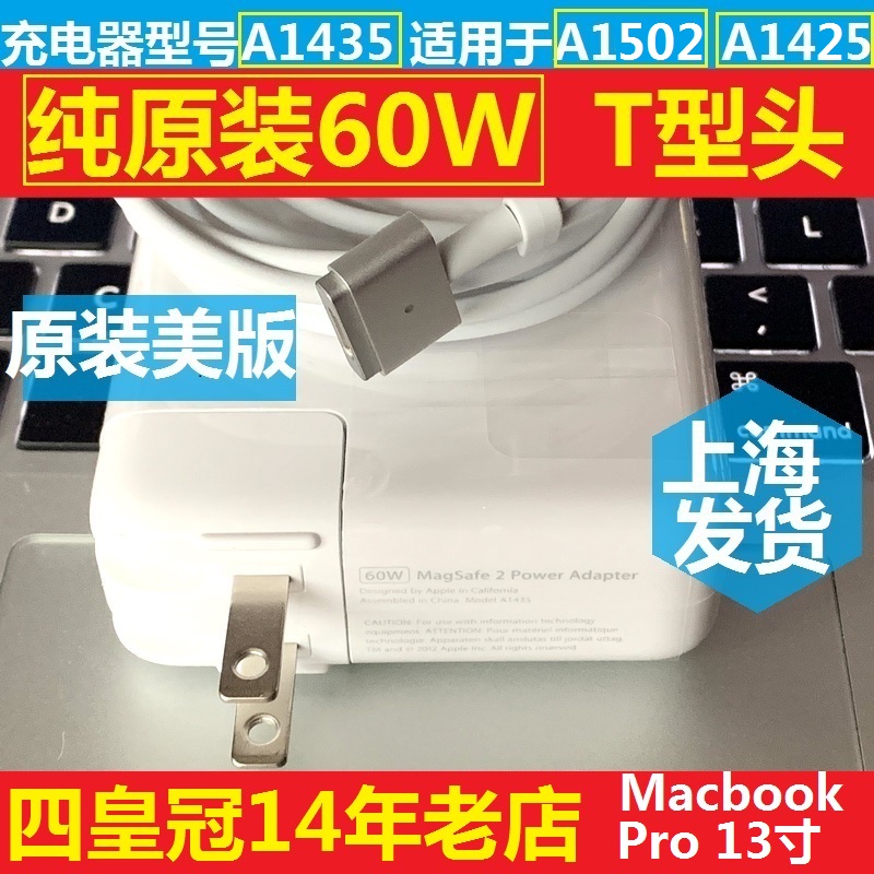 苹果笔记本电脑A1425 A1502电源适配器60W充电macbookpro原装正品