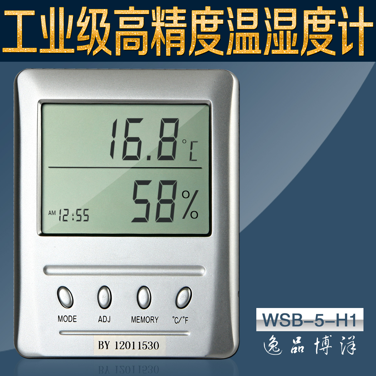 逸品博洋WSB-5-h1 室内温湿度计 高精度温度计数显测温